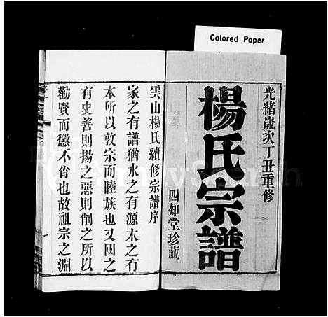 [杨]杨氏宗谱_4卷-云山杨氏宗谱 (江苏) 杨氏家谱.pdf