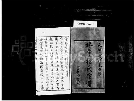 [杨]缪贤杨氏宗谱_8卷 (江苏) 缪贤杨氏家谱.pdf