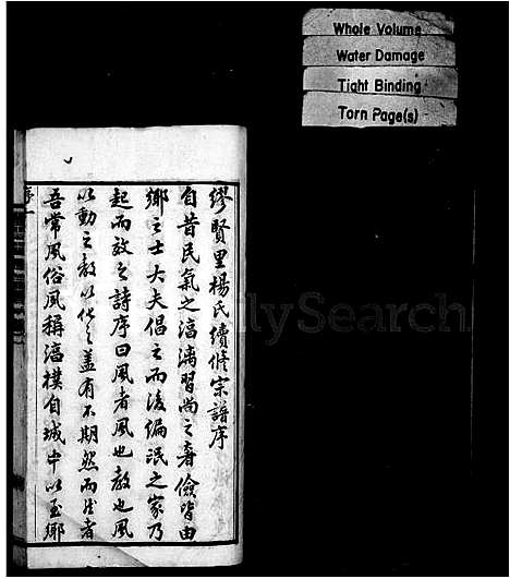 [杨]缪贤杨氏宗谱_8卷 (江苏) 缪贤杨氏家谱.pdf