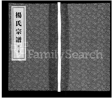 [杨]杨氏宗谱_11卷 (江苏) 杨氏家谱_一.pdf