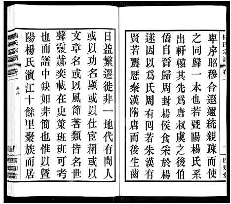 [杨]杨氏宗谱_11卷 (江苏) 杨氏家谱_一.pdf