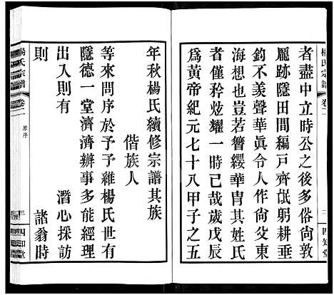 [杨]杨氏宗谱_11卷 (江苏) 杨氏家谱_一.pdf