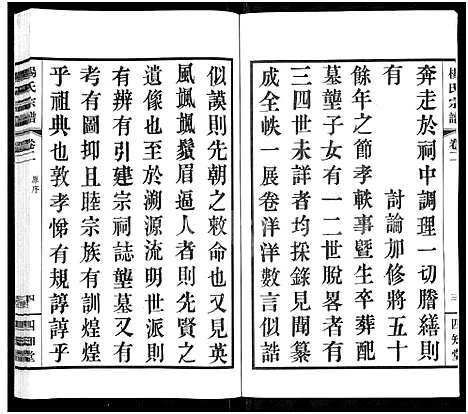 [杨]杨氏宗谱_11卷 (江苏) 杨氏家谱_一.pdf