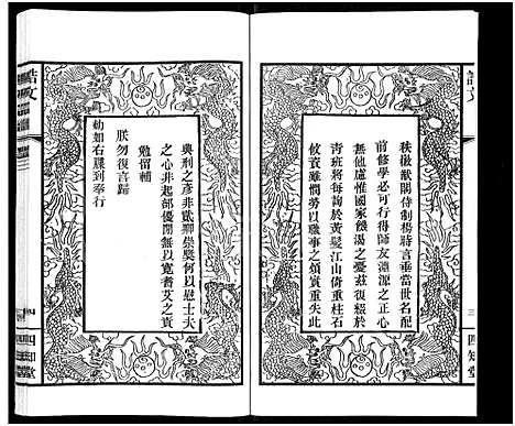 [杨]杨氏宗谱_11卷 (江苏) 杨氏家谱_二.pdf