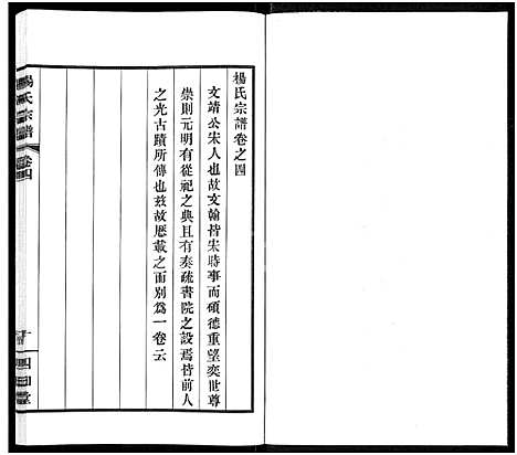 [杨]杨氏宗谱_11卷 (江苏) 杨氏家谱_三.pdf