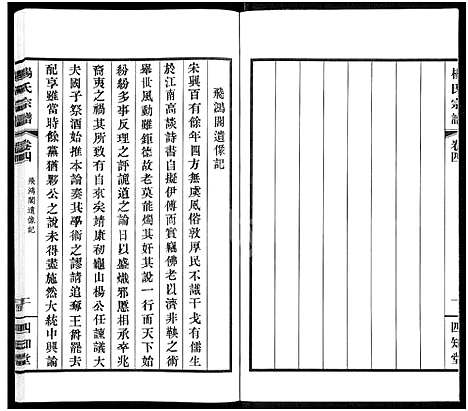 [杨]杨氏宗谱_11卷 (江苏) 杨氏家谱_三.pdf