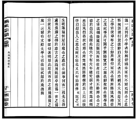 [杨]杨氏宗谱_11卷 (江苏) 杨氏家谱_三.pdf