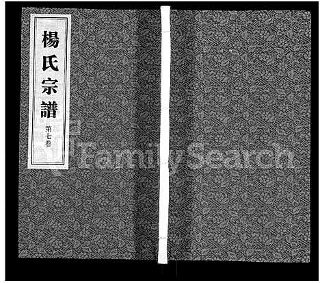 [杨]杨氏宗谱_11卷 (江苏) 杨氏家谱_六.pdf