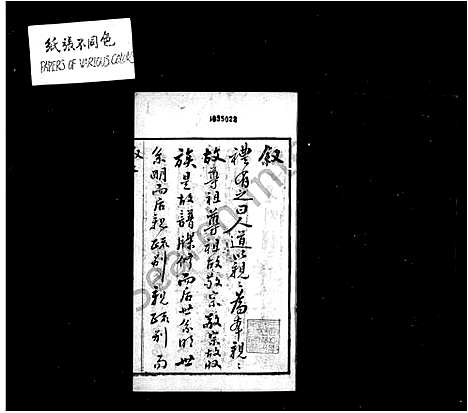 [杨]杨氏宗谱_12卷 (江苏) 杨氏家谱_一.pdf