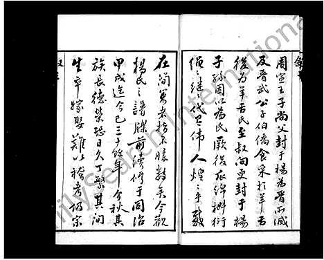 [杨]杨氏宗谱_12卷 (江苏) 杨氏家谱_一.pdf