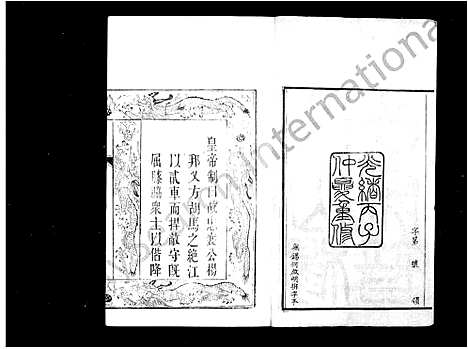 [杨]鸿山杨氏家谱_9卷首末各1卷 (江苏) 鸿山杨氏家谱.pdf