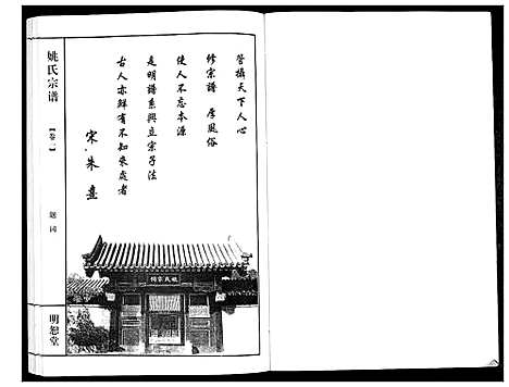 [姚]姚氏宗谱_2卷 (江苏) 姚氏家谱_一.pdf