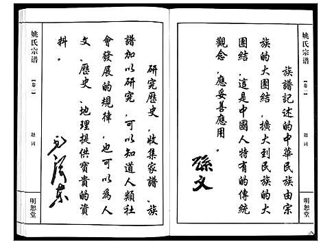 [姚]姚氏宗谱_2卷 (江苏) 姚氏家谱_一.pdf