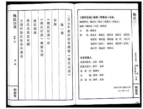 [姚]姚氏宗谱_2卷 (江苏) 姚氏家谱_一.pdf