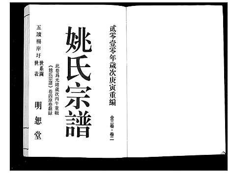 [姚]姚氏宗谱_2卷 (江苏) 姚氏家谱_二.pdf