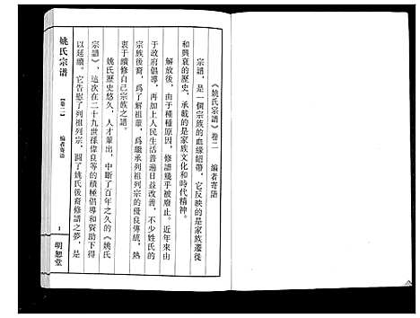 [姚]姚氏宗谱_2卷 (江苏) 姚氏家谱_二.pdf