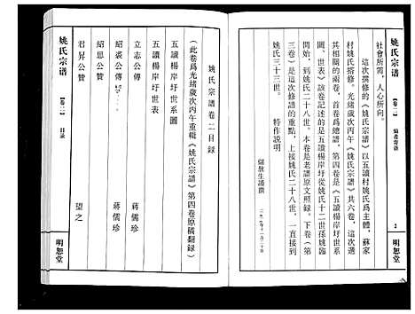 [姚]姚氏宗谱_2卷 (江苏) 姚氏家谱_二.pdf