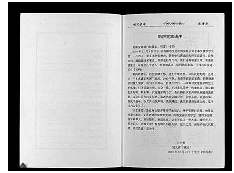 [姚]姚氏家谱_不分卷 (江苏) 姚氏家谱_一.pdf