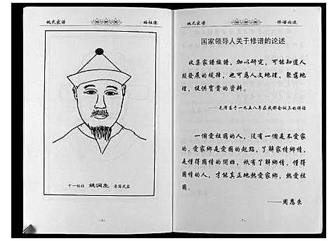 [姚]姚氏家谱_不分卷 (江苏) 姚氏家谱_一.pdf