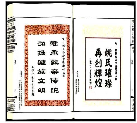 [姚]蓉江姚氏宗谱 (江苏) 蓉江姚氏家谱_一.pdf