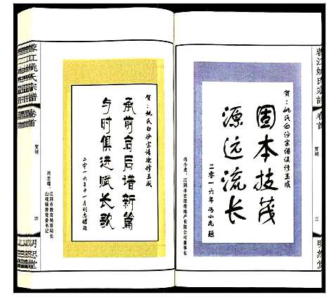 [姚]蓉江姚氏宗谱 (江苏) 蓉江姚氏家谱_一.pdf