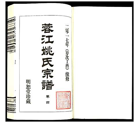 [姚]蓉江姚氏宗谱 (江苏) 蓉江姚氏家谱_三.pdf