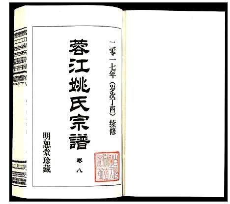 [姚]蓉江姚氏宗谱 (江苏) 蓉江姚氏家谱_五.pdf