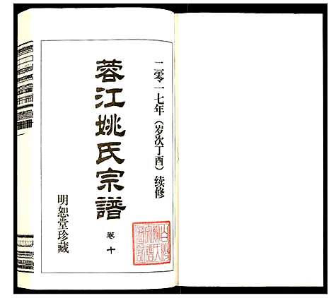 [姚]蓉江姚氏宗谱 (江苏) 蓉江姚氏家谱_六.pdf