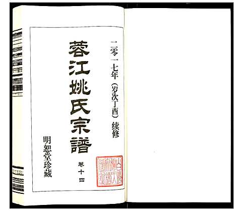 [姚]蓉江姚氏宗谱 (江苏) 蓉江姚氏家谱_八.pdf