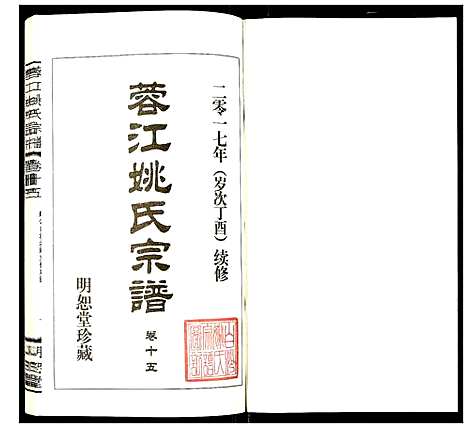 [姚]蓉江姚氏宗谱 (江苏) 蓉江姚氏家谱_九.pdf