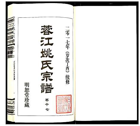 [姚]蓉江姚氏宗谱 (江苏) 蓉江姚氏家谱_十一.pdf