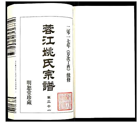 [姚]蓉江姚氏宗谱 (江苏) 蓉江姚氏家谱_十五.pdf