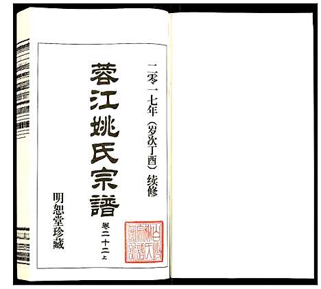 [姚]蓉江姚氏宗谱 (江苏) 蓉江姚氏家谱_十六.pdf