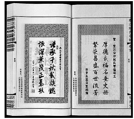 [姚]蓉江姚氏宗谱_23卷首1卷 (江苏) 蓉江姚氏家谱_一.pdf