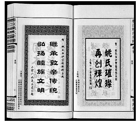 [姚]蓉江姚氏宗谱_23卷首1卷 (江苏) 蓉江姚氏家谱_一.pdf