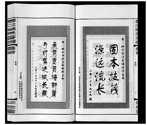 [姚]蓉江姚氏宗谱_23卷首1卷 (江苏) 蓉江姚氏家谱_一.pdf