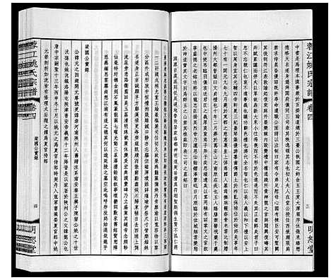 [姚]蓉江姚氏宗谱_23卷首1卷 (江苏) 蓉江姚氏家谱_三.pdf