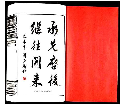 [姚]辋川姚氏宗谱 (江苏) 辋川姚氏家谱_一.pdf