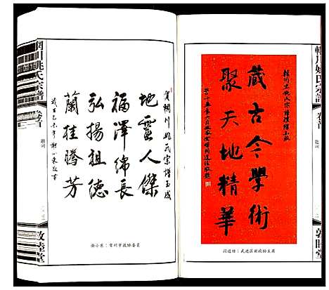 [姚]辋川姚氏宗谱 (江苏) 辋川姚氏家谱_一.pdf