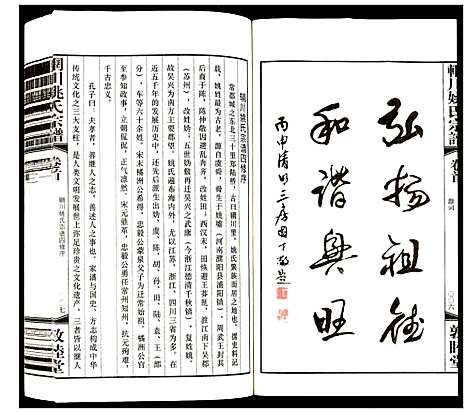 [姚]辋川姚氏宗谱 (江苏) 辋川姚氏家谱_一.pdf