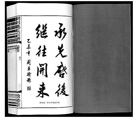 [姚]辋川姚氏宗谱_13卷首1卷 (江苏) 辋川姚氏家谱_一.pdf