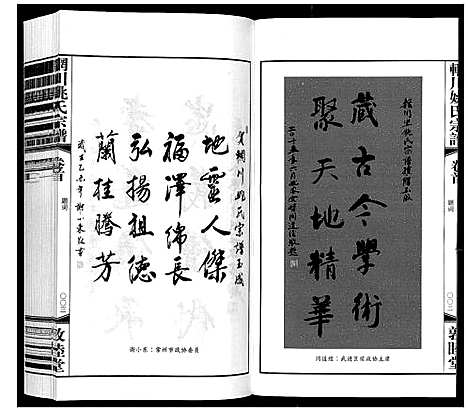 [姚]辋川姚氏宗谱_13卷首1卷 (江苏) 辋川姚氏家谱_一.pdf