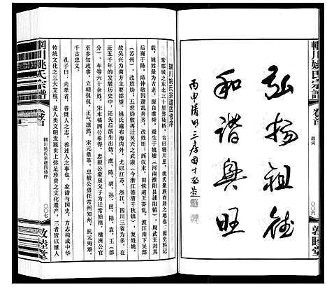 [姚]辋川姚氏宗谱_13卷首1卷 (江苏) 辋川姚氏家谱_一.pdf