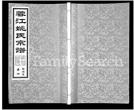 [姚]蓉江姚氏宗谱_8卷 (江苏) 蓉江姚氏家谱_二.pdf