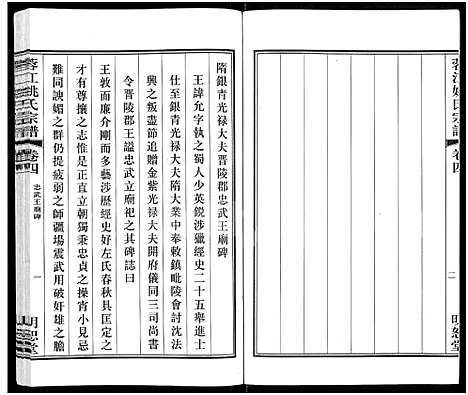 [姚]蓉江姚氏宗谱_8卷 (江苏) 蓉江姚氏家谱_二.pdf