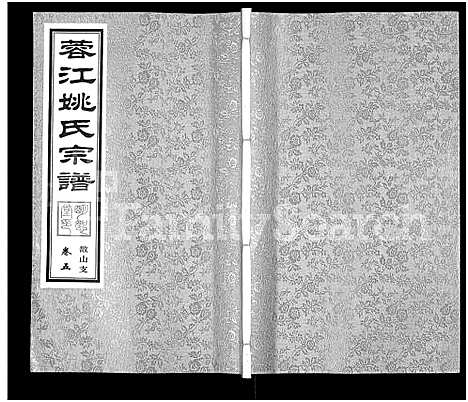 [姚]蓉江姚氏宗谱_8卷 (江苏) 蓉江姚氏家谱_三.pdf