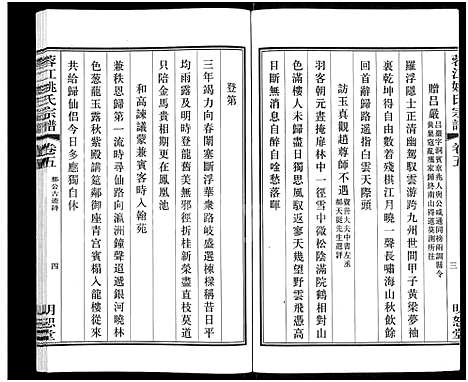 [姚]蓉江姚氏宗谱_8卷 (江苏) 蓉江姚氏家谱_三.pdf