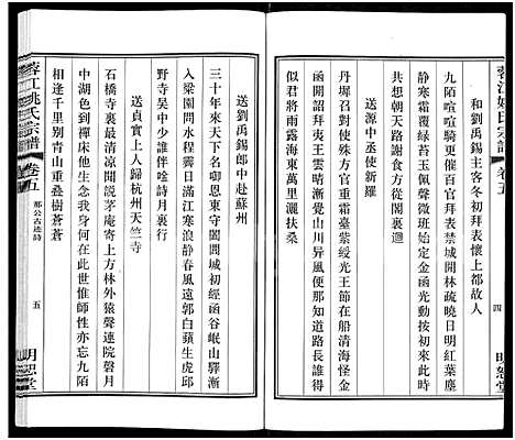 [姚]蓉江姚氏宗谱_8卷 (江苏) 蓉江姚氏家谱_三.pdf