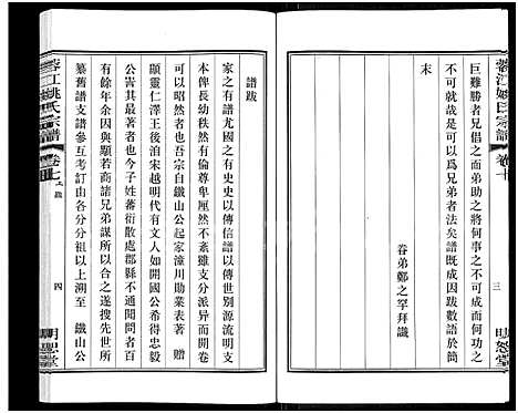 [姚]蓉江姚氏宗谱_8卷 (江苏) 蓉江姚氏家谱_五.pdf