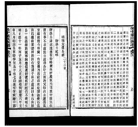 [叶]吴中叶氏族谱_66卷_末1卷 (江苏) 吴中叶氏家谱_三.pdf